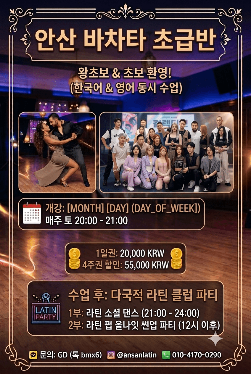  - 안산 바차타 초급반