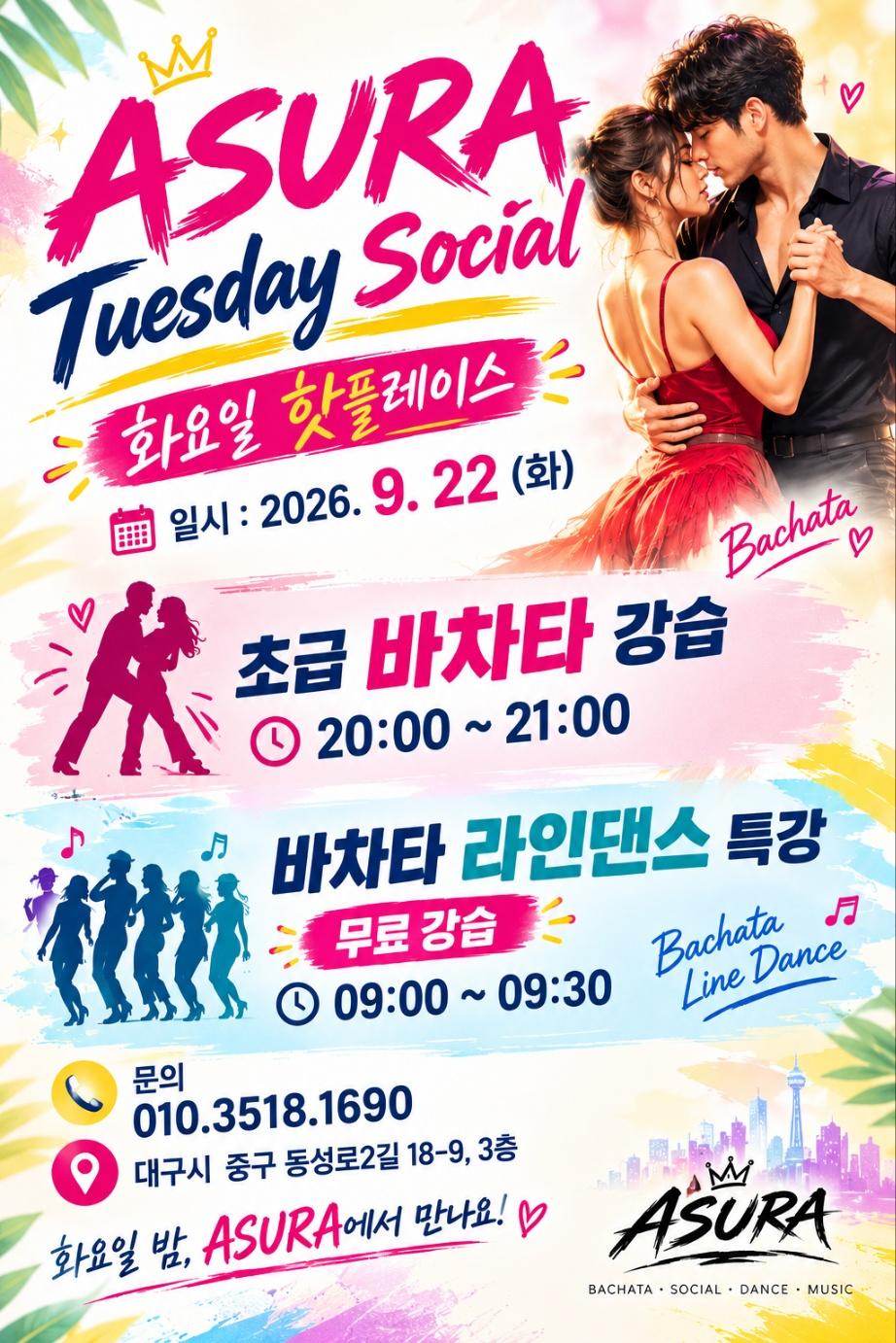  - ASURA Tuesday Social 바차타 라인댄스 강습