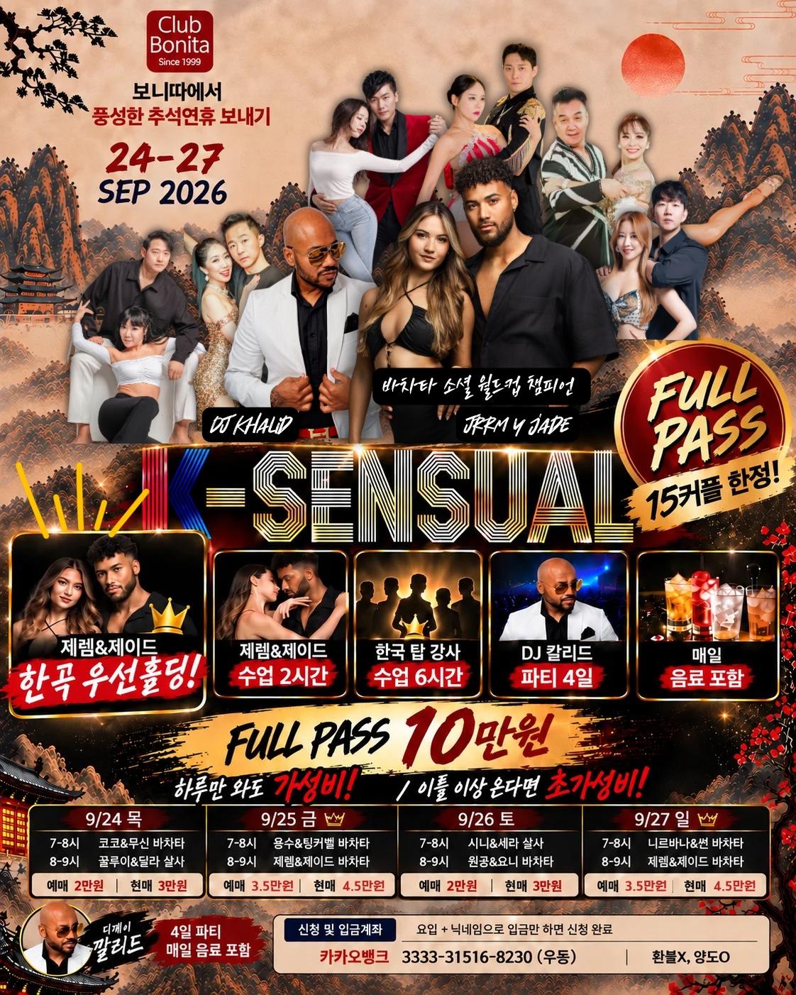 무신 & 코코 & 용수 & 팅커벨 & 끌루이 & 달라 & 시니 & 세라 & 원궁 & 요니 & 니르바나 & 썬 & 제렘 & 제이드 - 보니따에서 보내는 추석연휴 썸네일 2