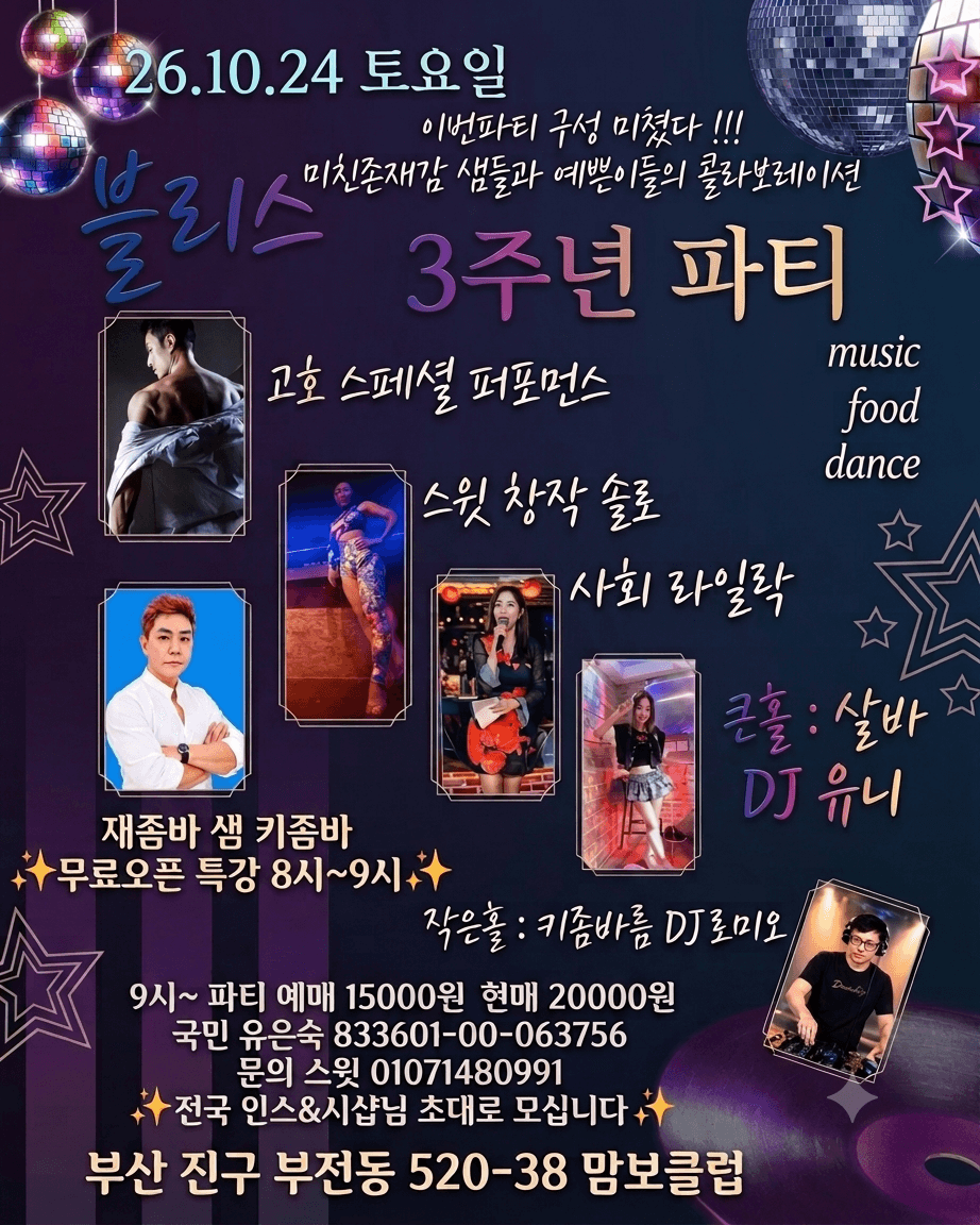  - Bliss MUSIC DANCE PASSION 3RD ANNIVERSARY PARTY