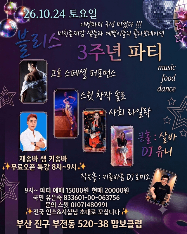 Bliss MUSIC DANCE PASSION 3RD ANNIVERSARY PARTY