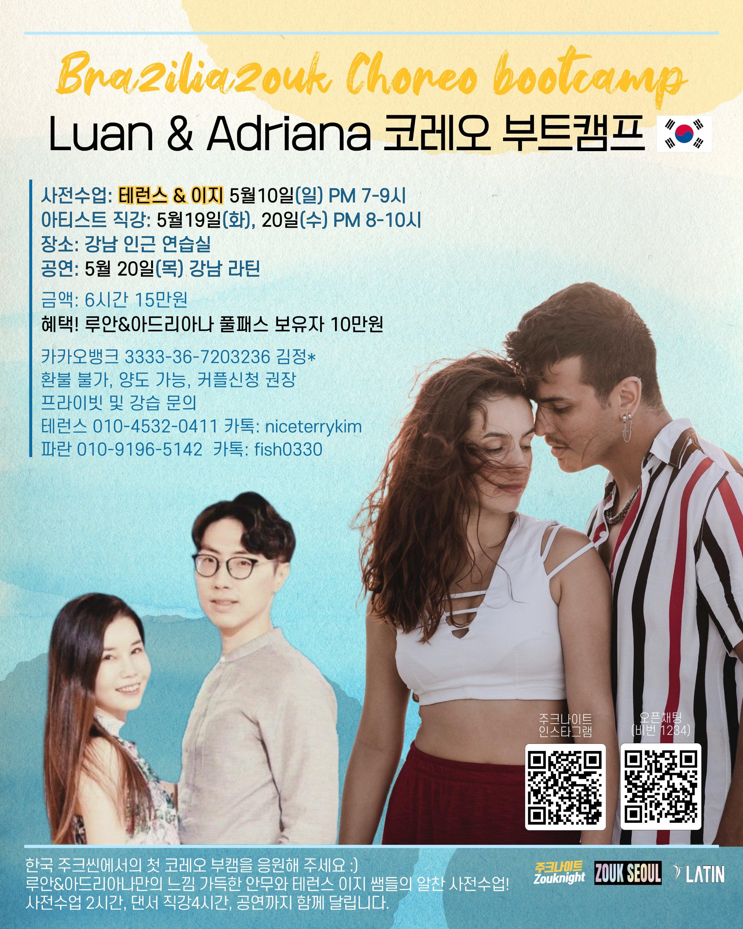 테런스 & 이지 - Luan & Adriana 코레오 부트캠프