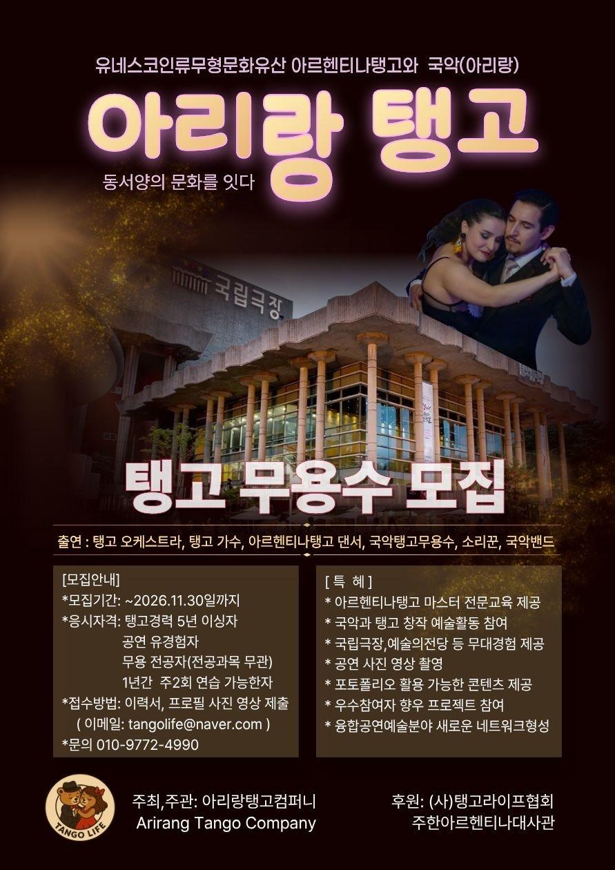  - 탱고 무용수 모집