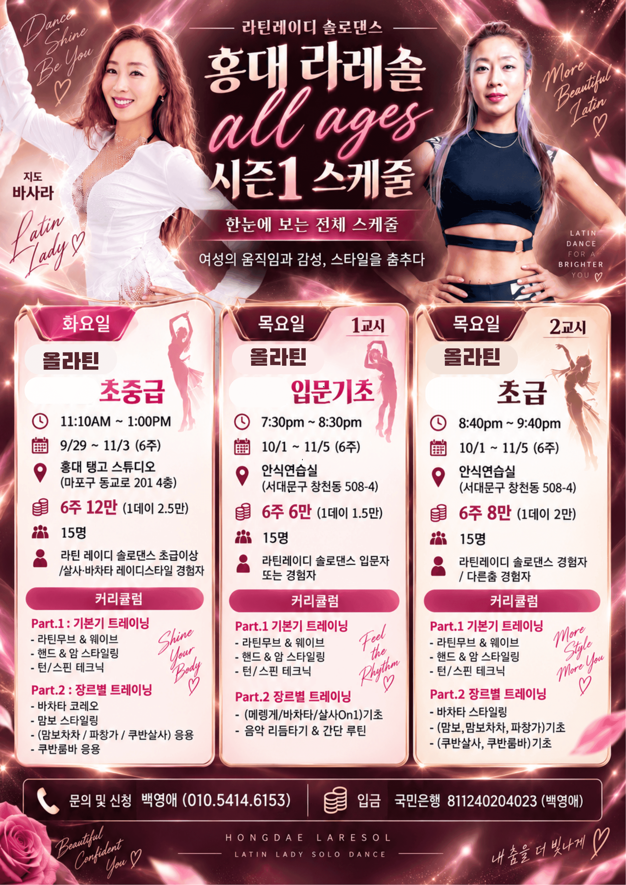 바사라 - 라틴레이디 솔로댄스: 여성의 움직임에 대한 이야기 by 바사라지안