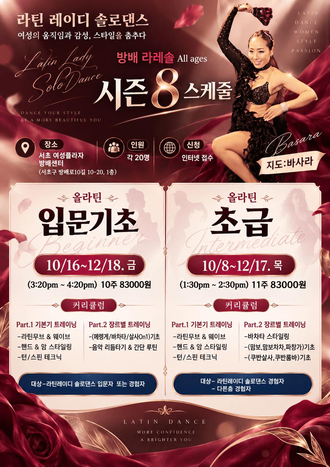 바사라 - 라틴레이디 솔로댄스: 여성의 움직임에 대한 이야기 by 바사라지안 썸네일 2