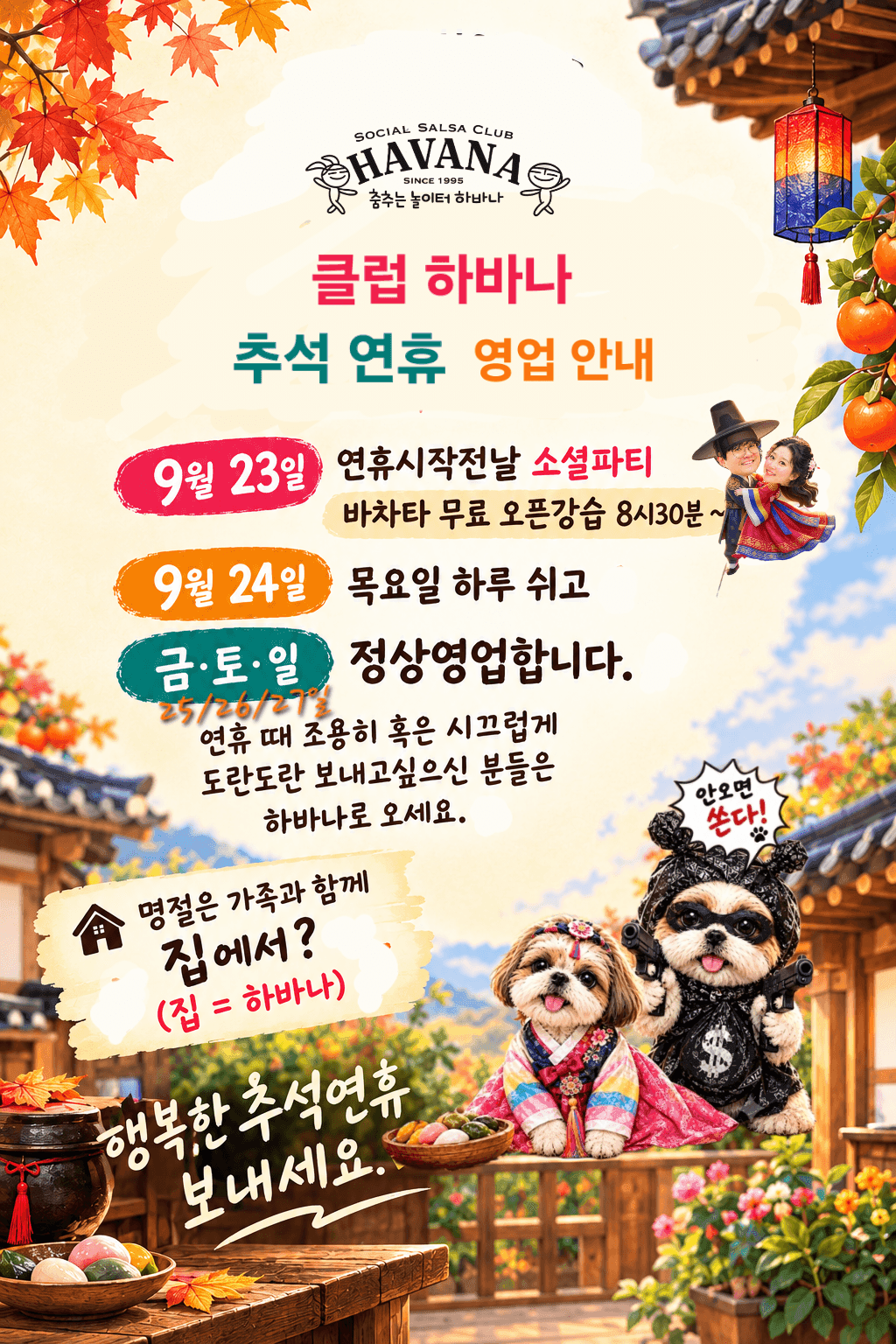  - 클럽 하바나 추석 연휴 공지