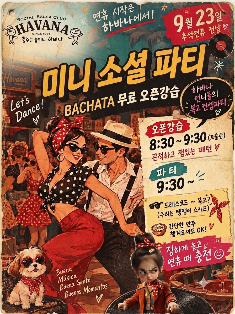  - 클럽 하바나 추석 연휴 공지 썸네일 2
