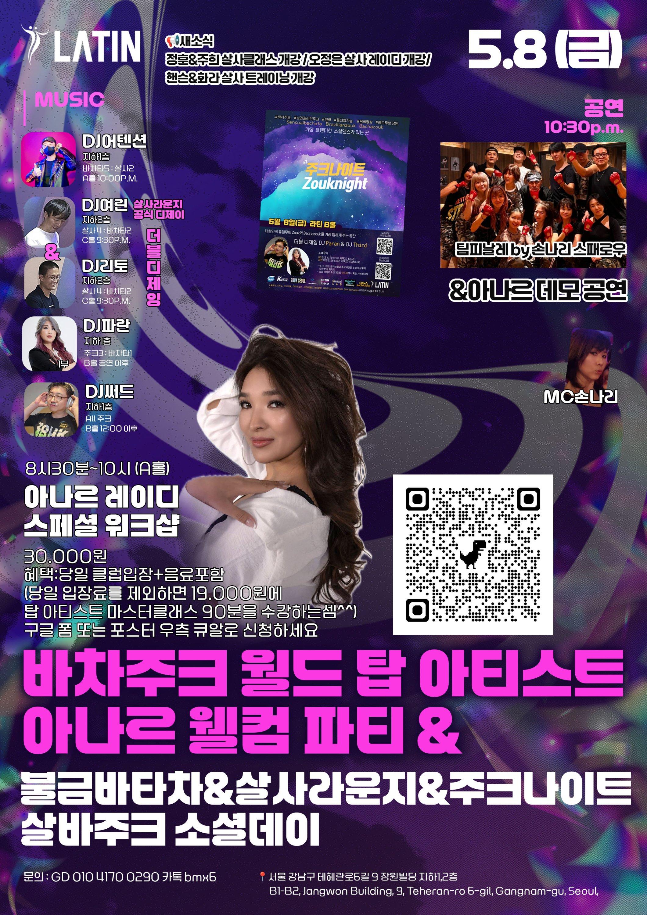  - 바차주크 월드 탑 아티스트 아나르 웰컴 파티