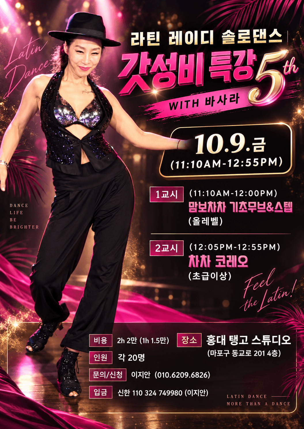 바사라 - 라틴레이디 솔로댄스: 여성의 움직임에 대한 이야기-갓성비 특강 5차
