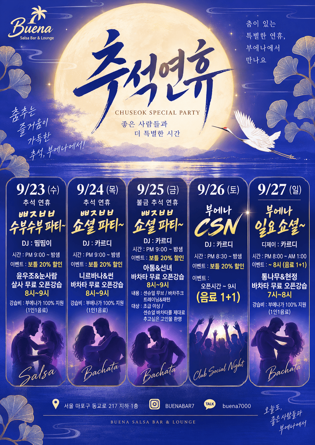  - 추석연휴 CHUSEOK SPECIAL PARTY