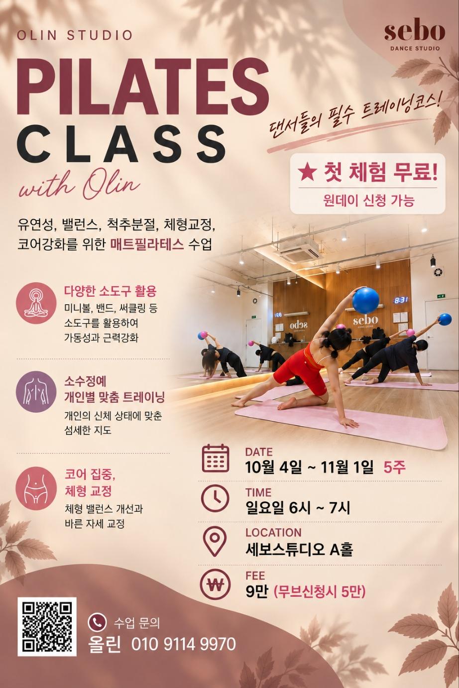 올린 - PILATES CLASS with Olin & BODY MOVEMENT TRAINING