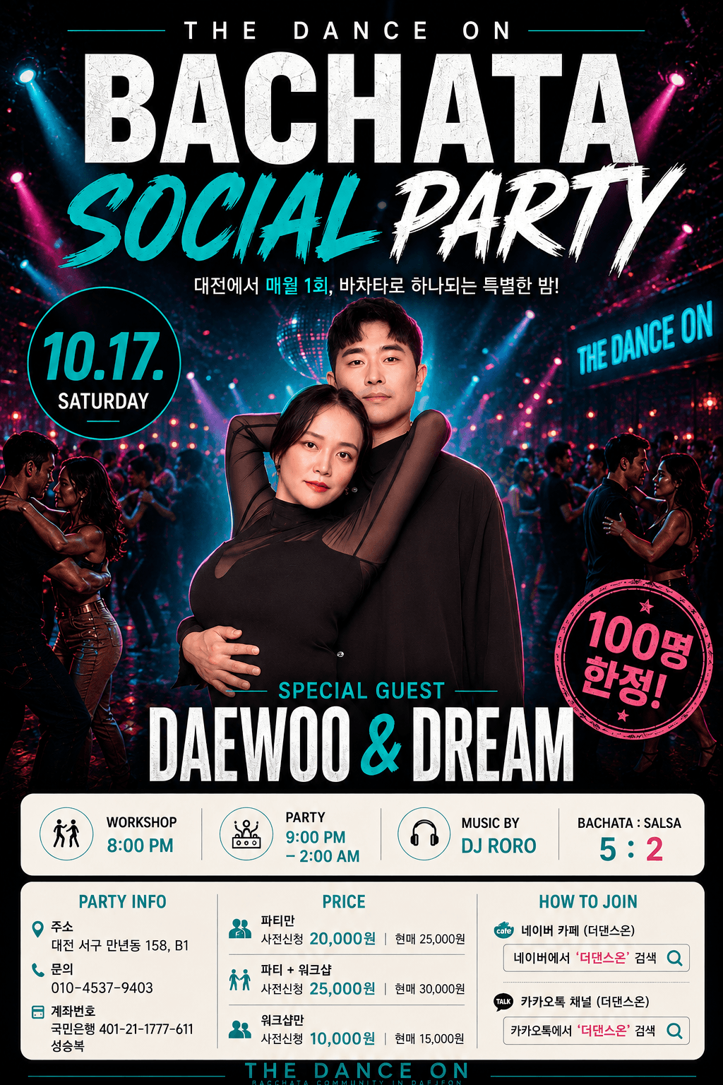 대우 & 드림 - 대전 더댄스온 BACHATA SOCIAL PARTY