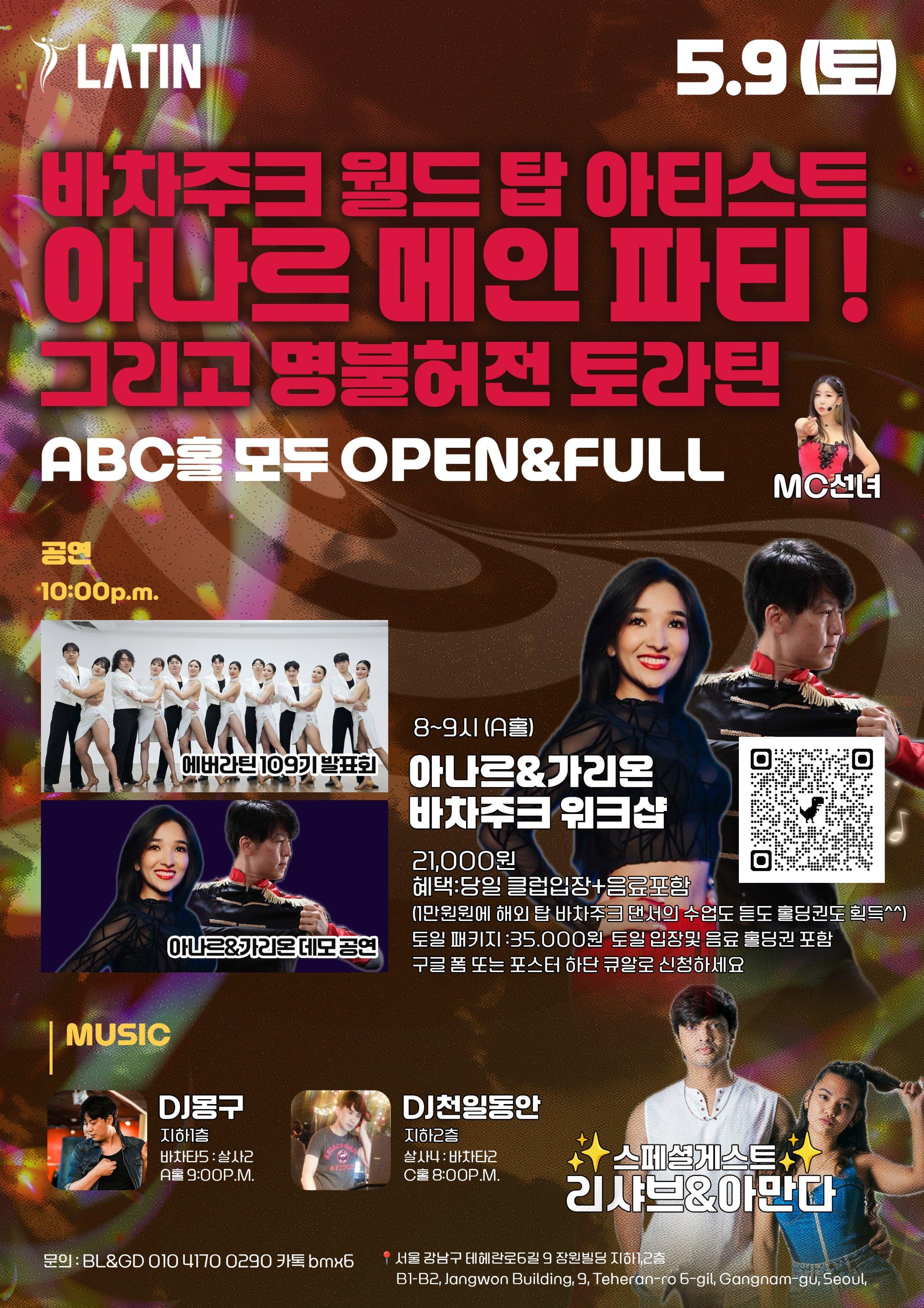  - 바차주크 월드 탑 아티스트 아나르 메인 파티