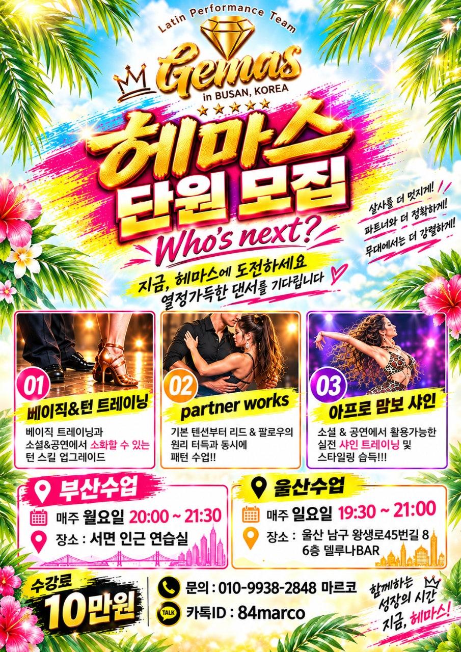  - 💎🔥 헤마스 단원 모집 🔥💎