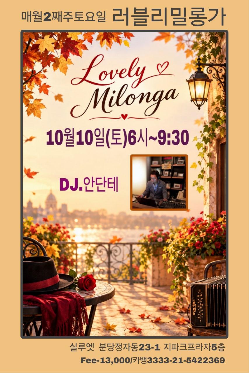  - 🍁가을 러블리밀롱가10/10(토)6시🍁