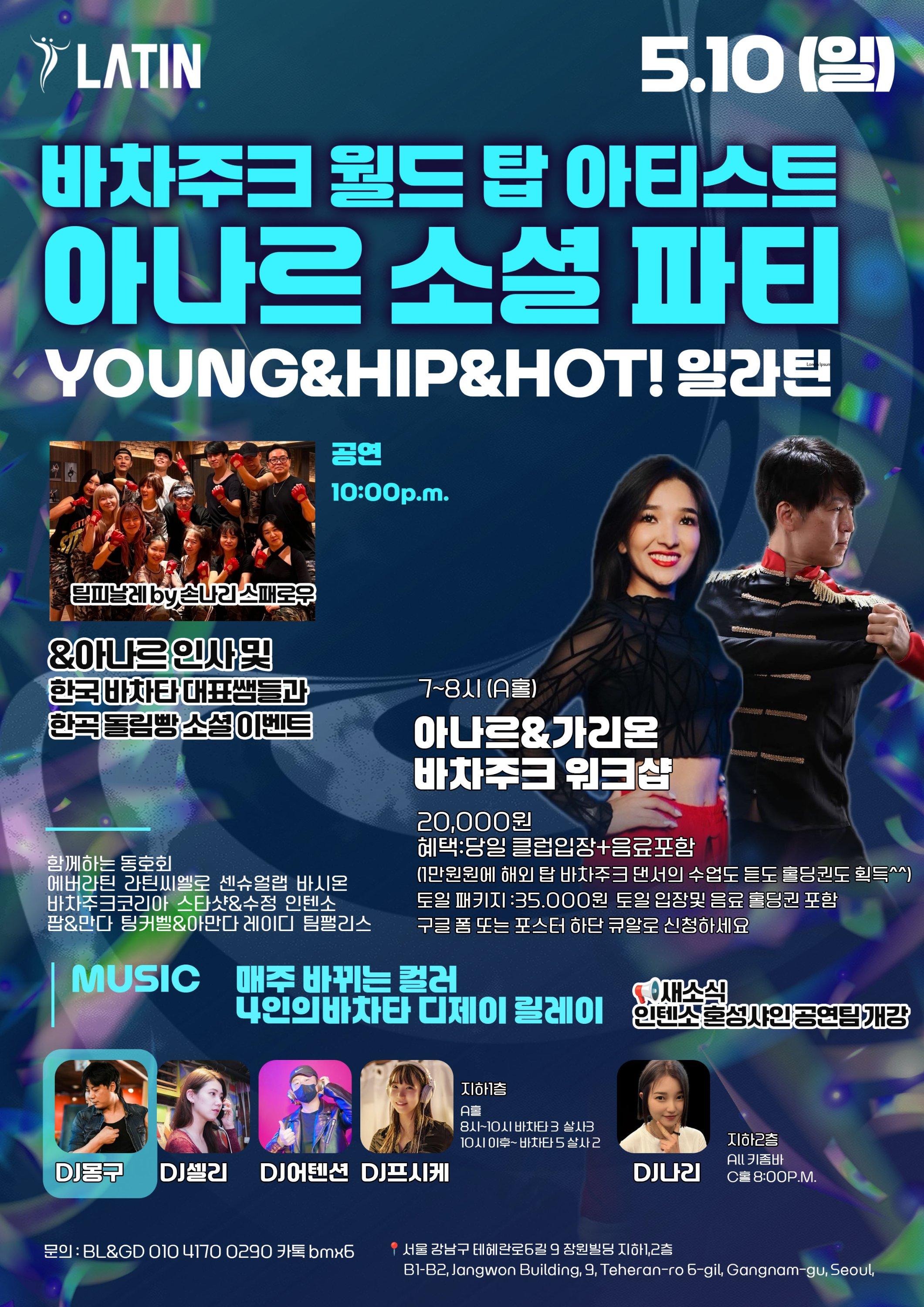  - YOUNG&HIP&HOT! 일라틴