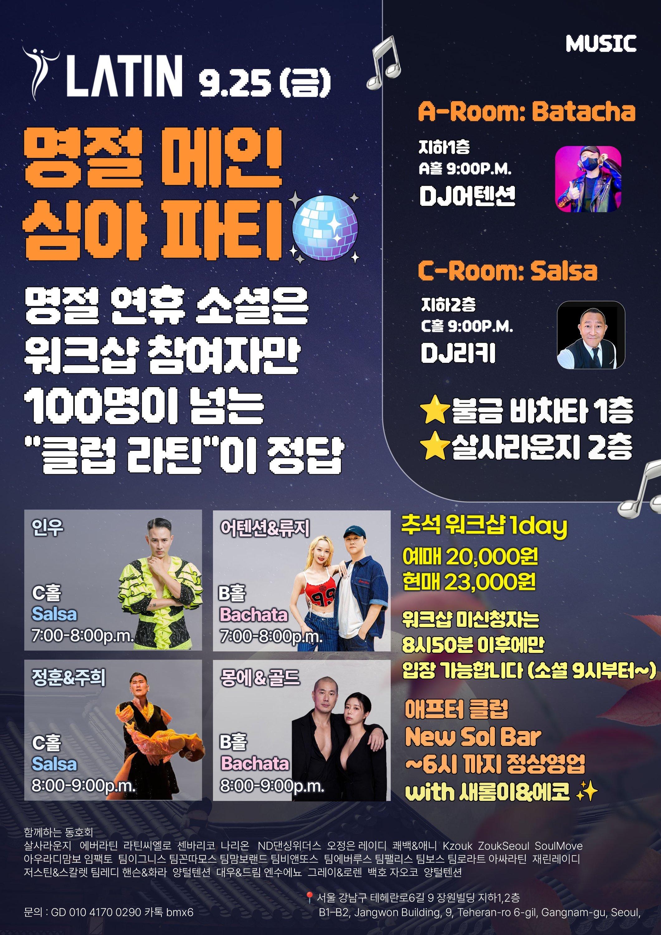 정훈 & 주희 & 인우 & 어텐션 & 류지 & 몽에 & 골드 - 명절 메인 심야 파티!