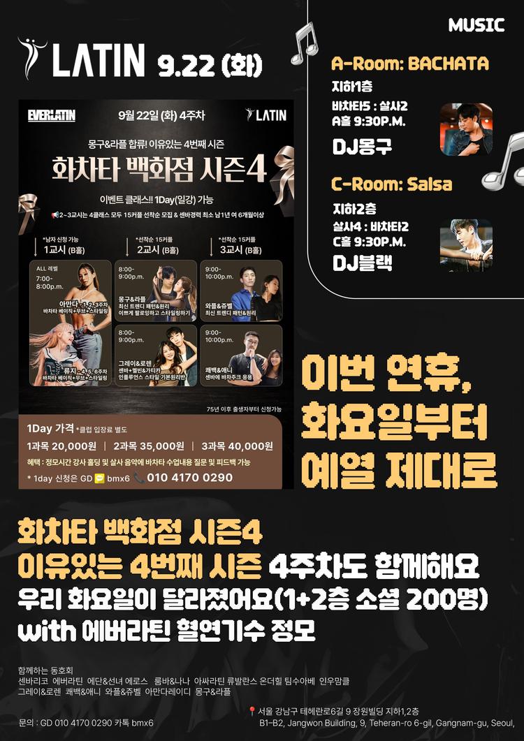 이번 연휴,화요일부터 예열 제대로‼️ 대표 포스터