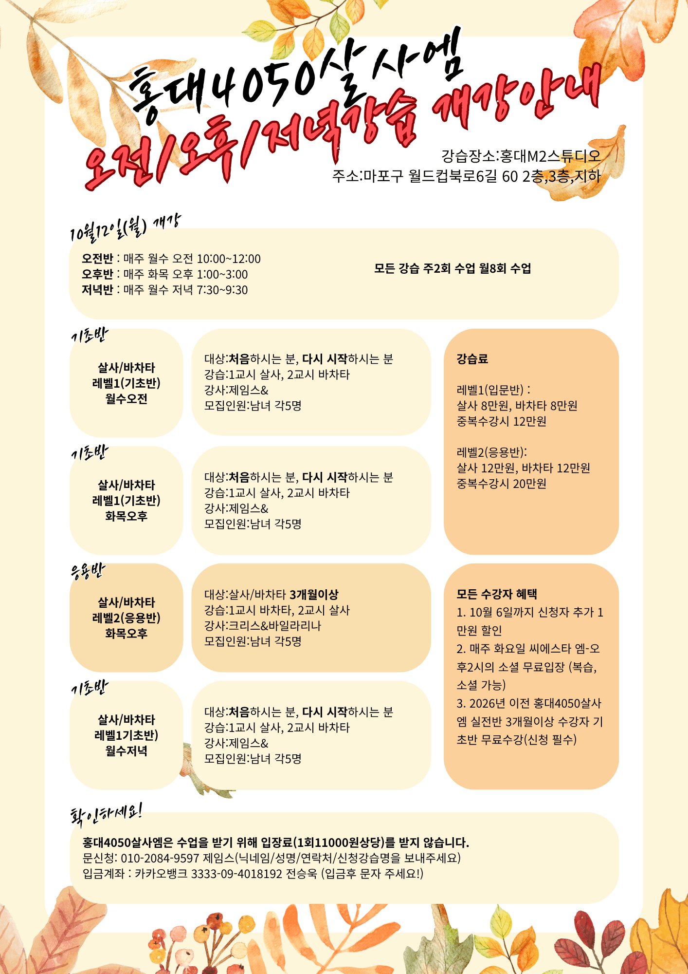 제임스 - 홍대4050살사엠
