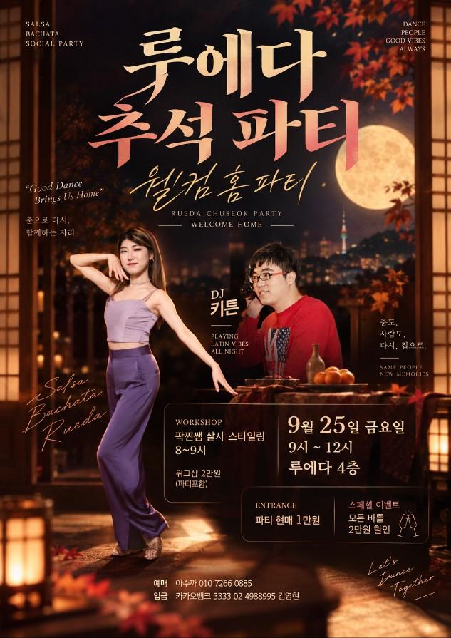  - 부산 루에다 추석 연휴 일정 썸네일 2