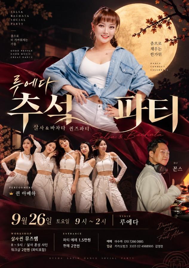  - 부산 루에다 추석 연휴 일정 썸네일 3