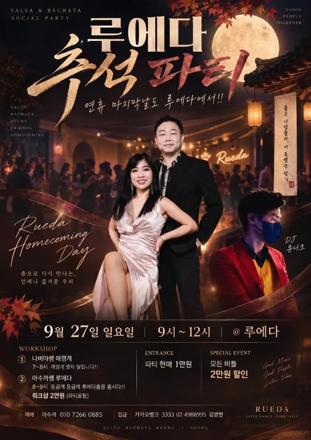  - 부산 루에다 추석 연휴 일정 썸네일 4