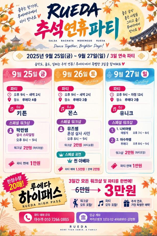  - 부산 루에다 추석 연휴 일정