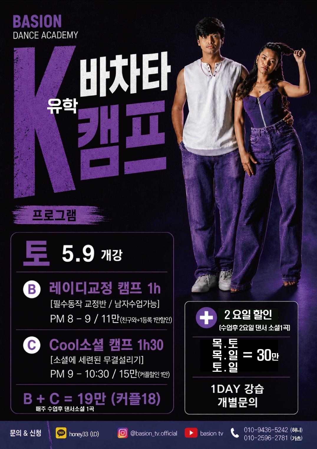 아만다 & 리샤브 - 레이디교정 캠프 & Cool소셜 캠프