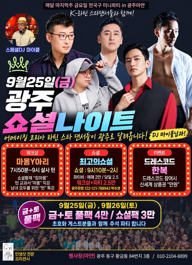 추석맞이 소셜파리