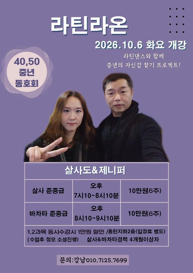 라틴라온 중년의 자신감 찾기 프로젝트