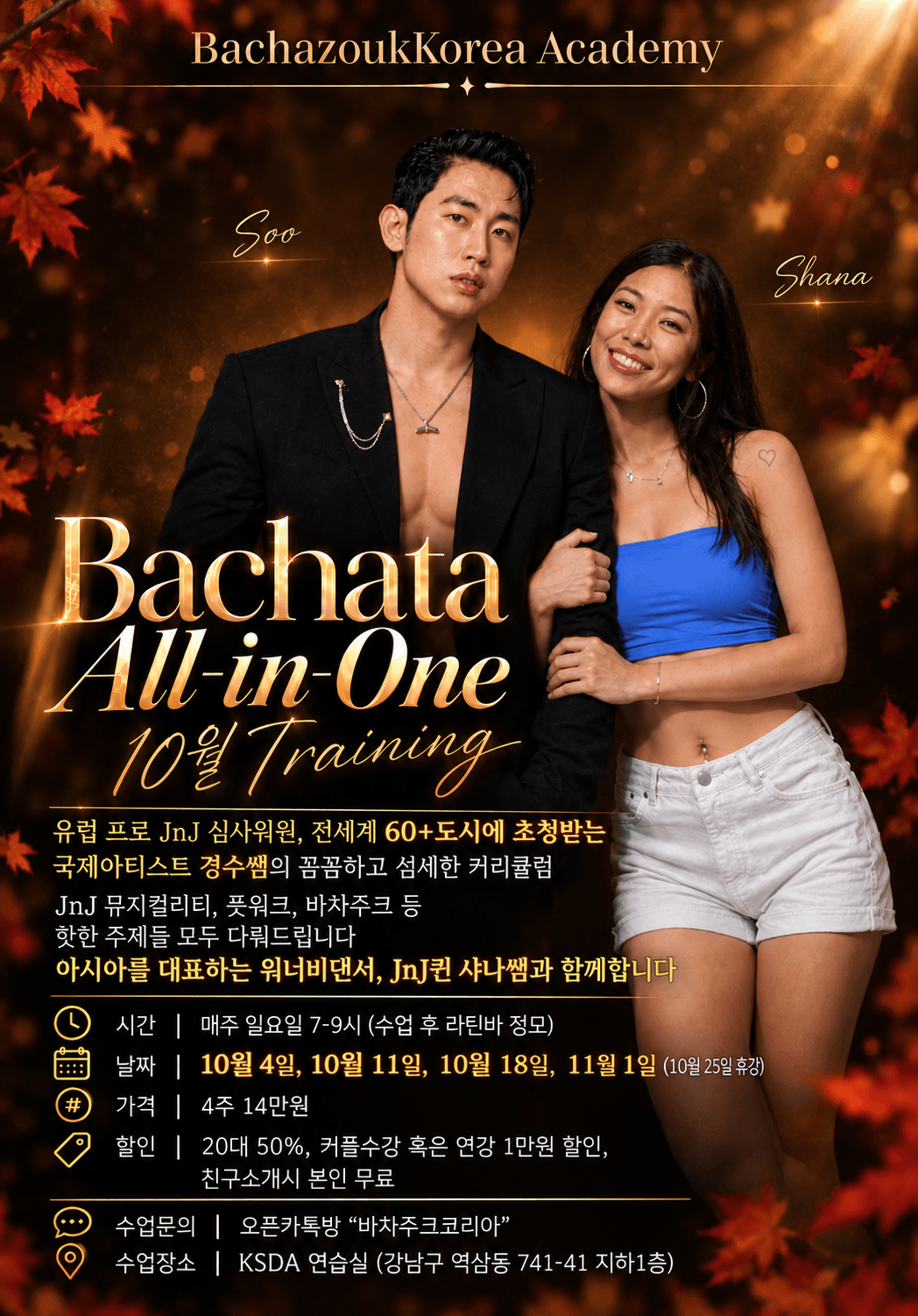 경수 & 샤나 - BachazoukKorea Academy Soo 4 Bachata All-in-One 10월 Training