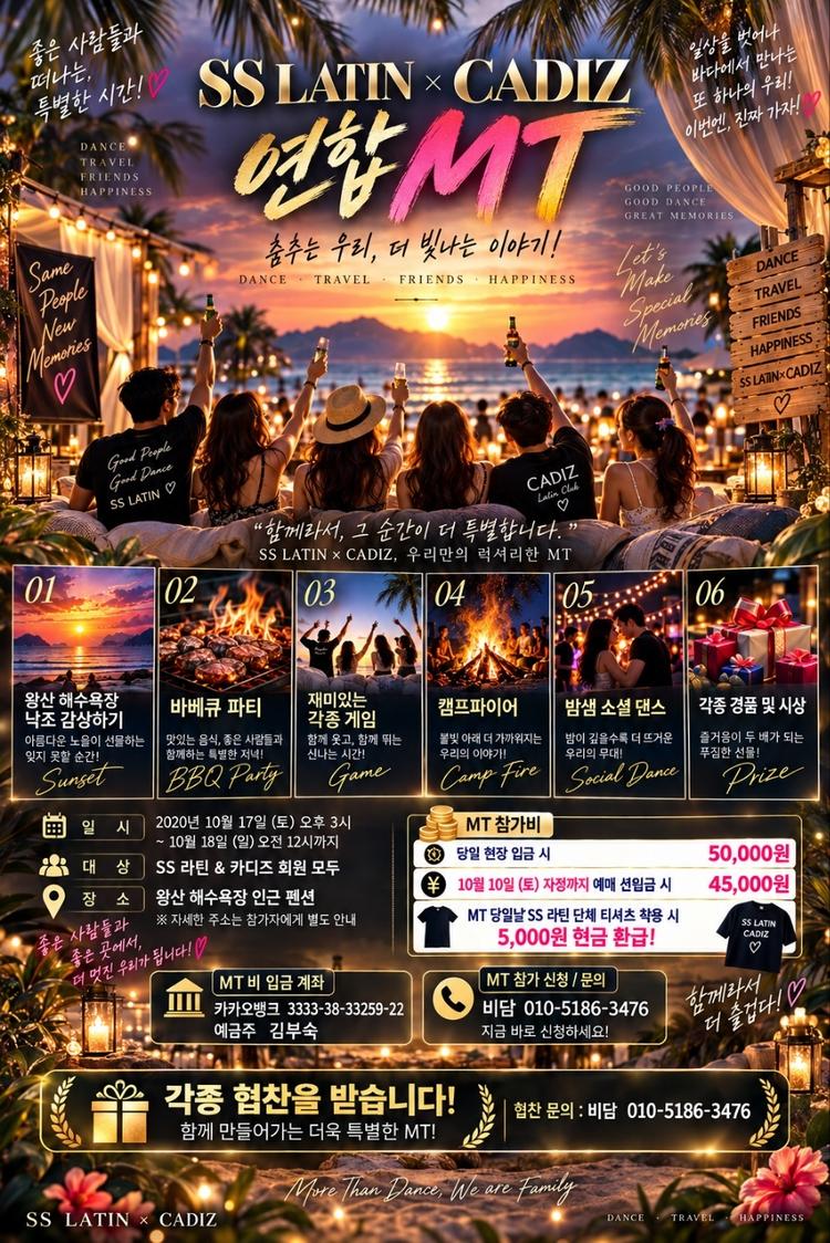 SS라틴 × 카디즈 연합 가을 MT 대표 포스터