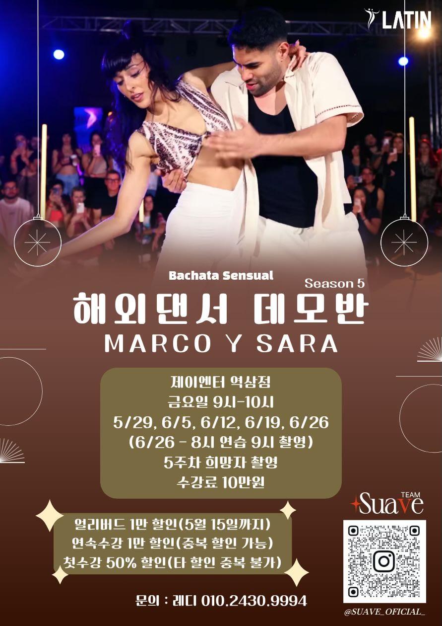  - 해외댄서 데모반 MARCO Y SARA