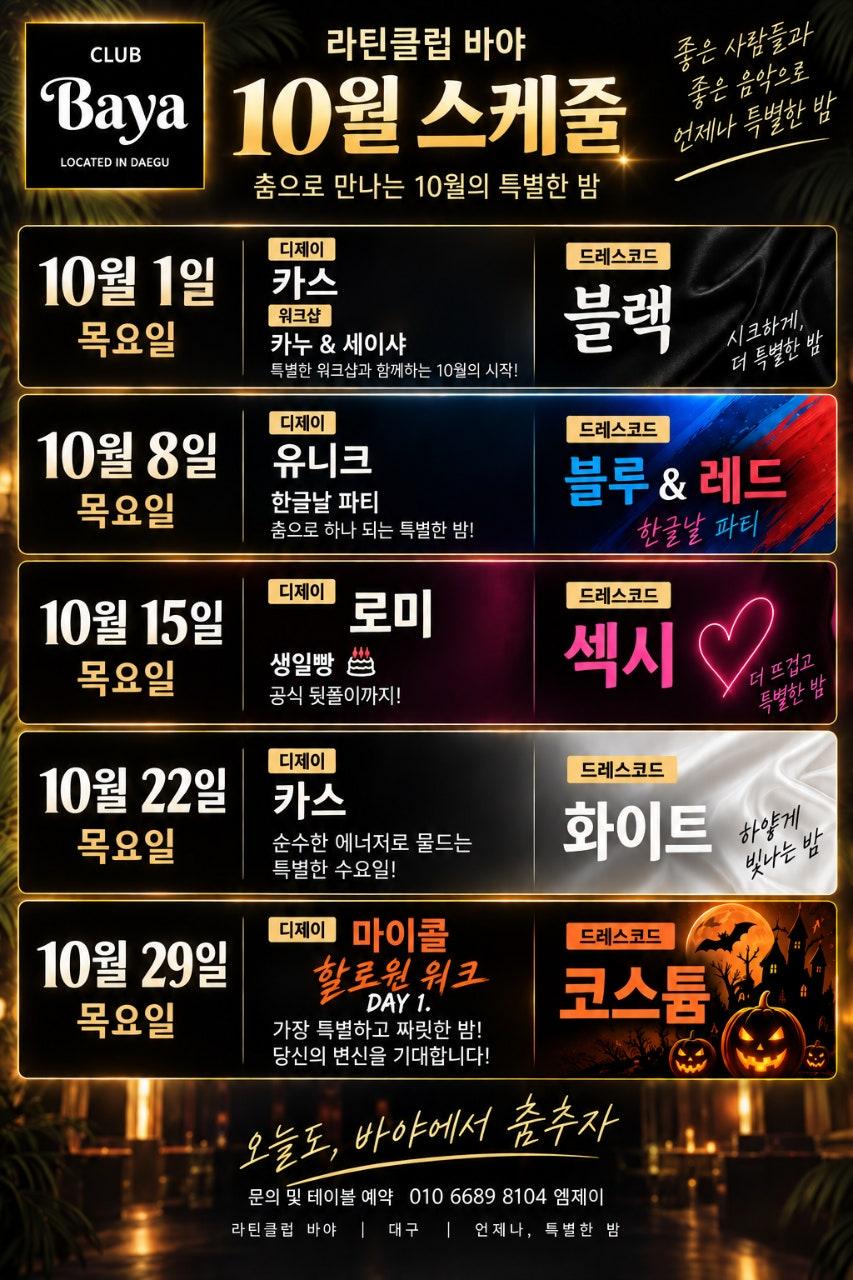  - 10월 스케줄♥️