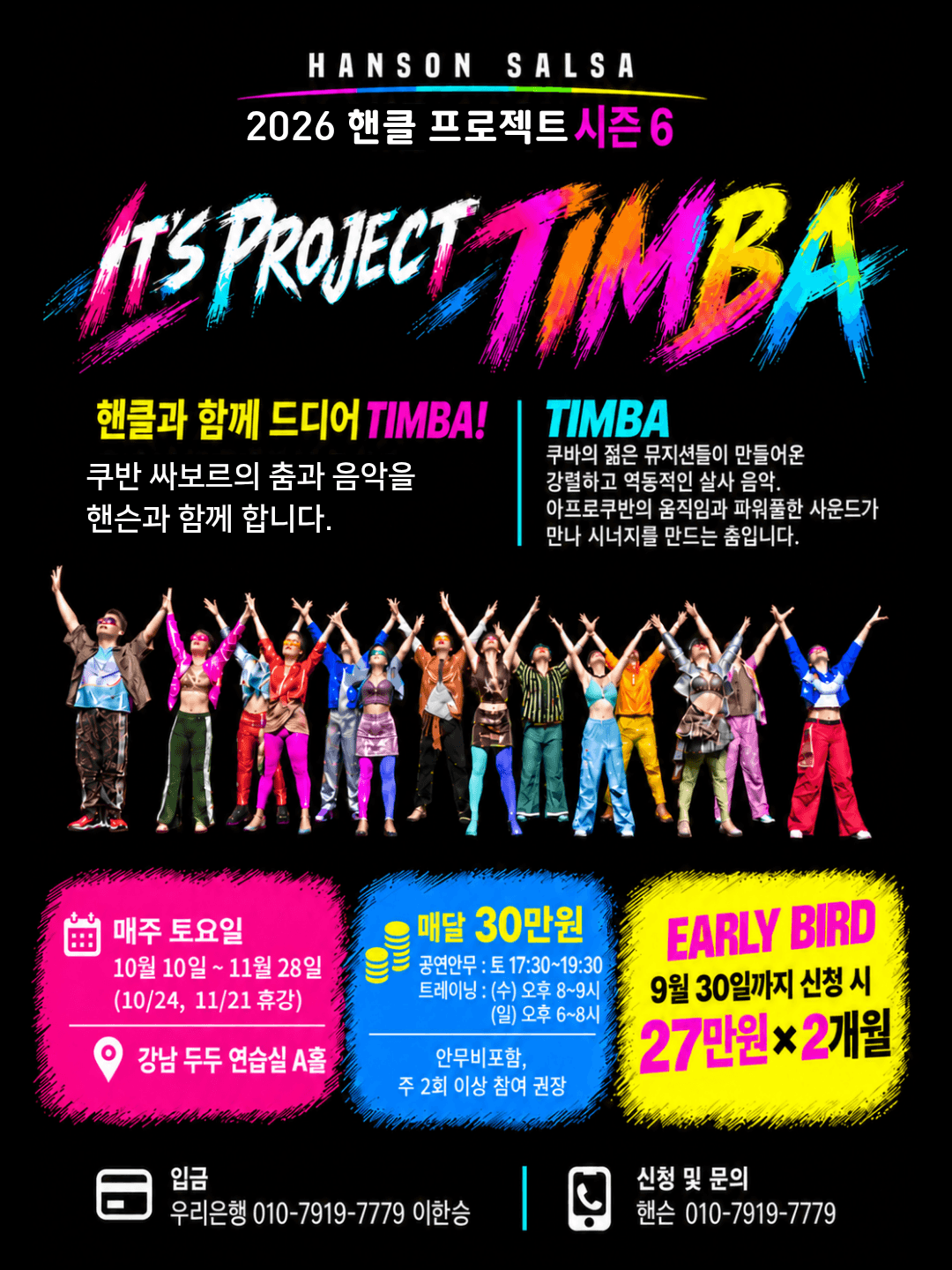 핸슨 - HANSON SALSA - 핸클 프로젝트 시즌 6 - TIMBA