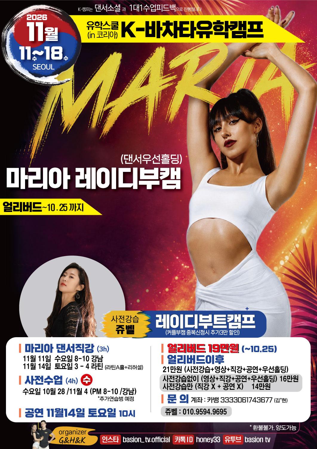 쥬벨 - MARIA Lady Boot Camp