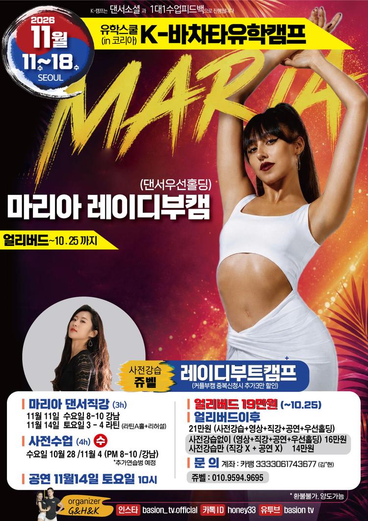MARIA Lady Boot Camp 대표 포스터