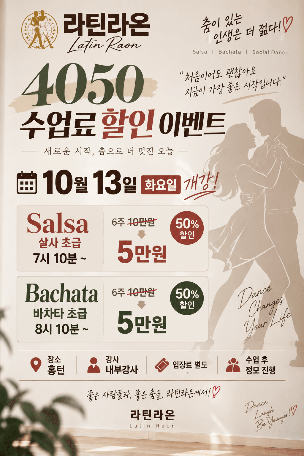  - Salsa & Bachata 초급 수업