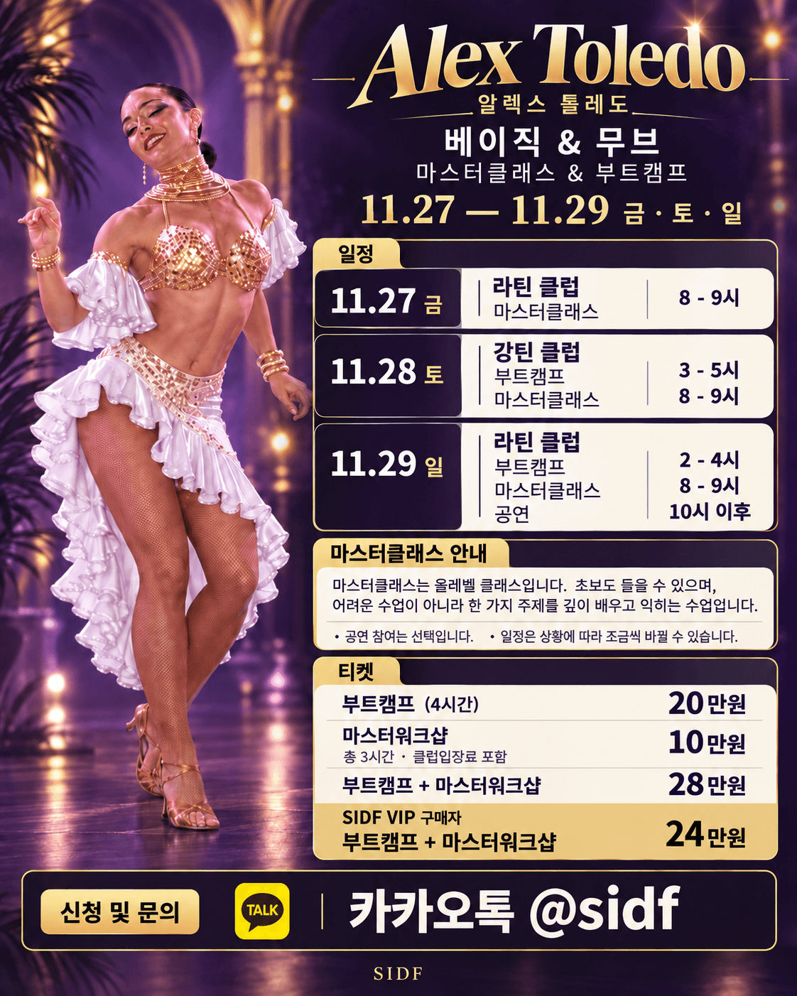 알렉스 톨레도 - 베이직 & 무브 마스터클래스 + 부트캠프