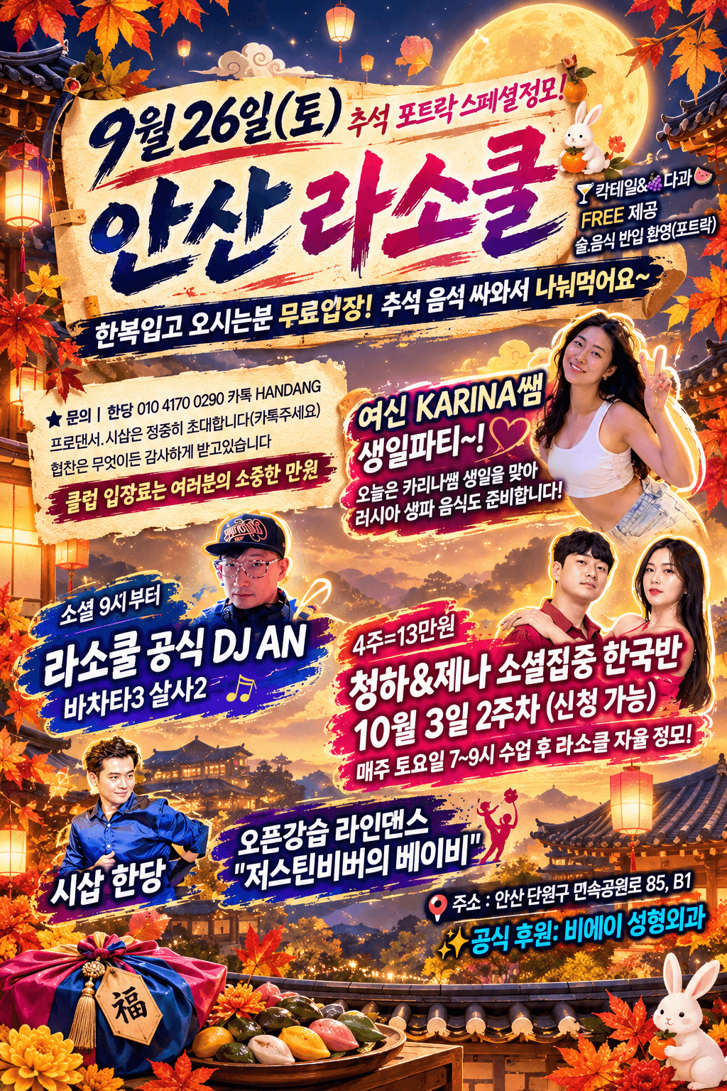  - 추석 포트락스페셜정모