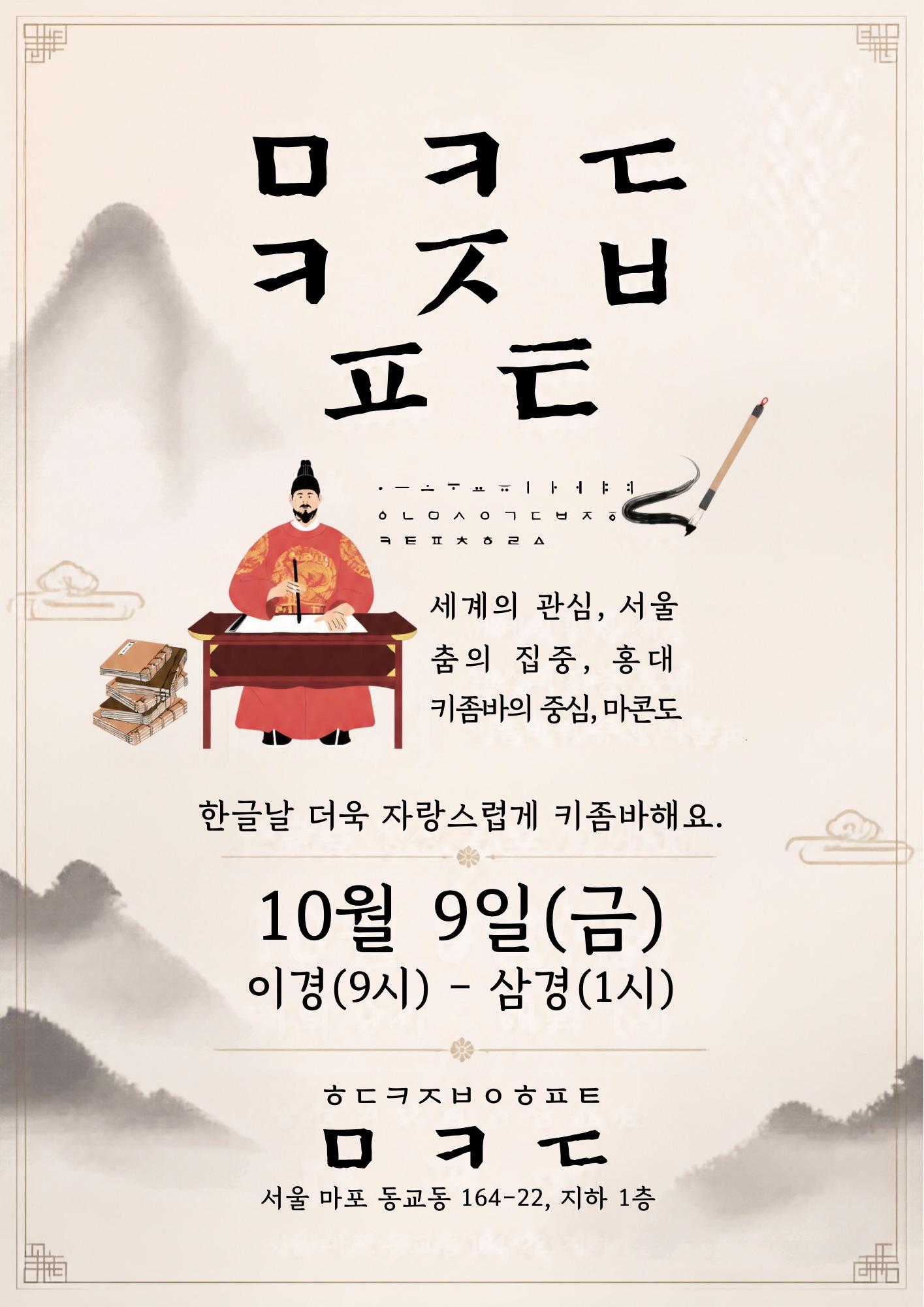  - 마콘도키좀바파티