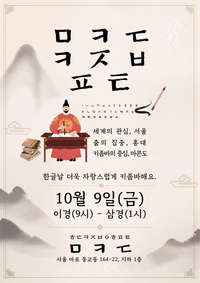 마콘도키좀바파티