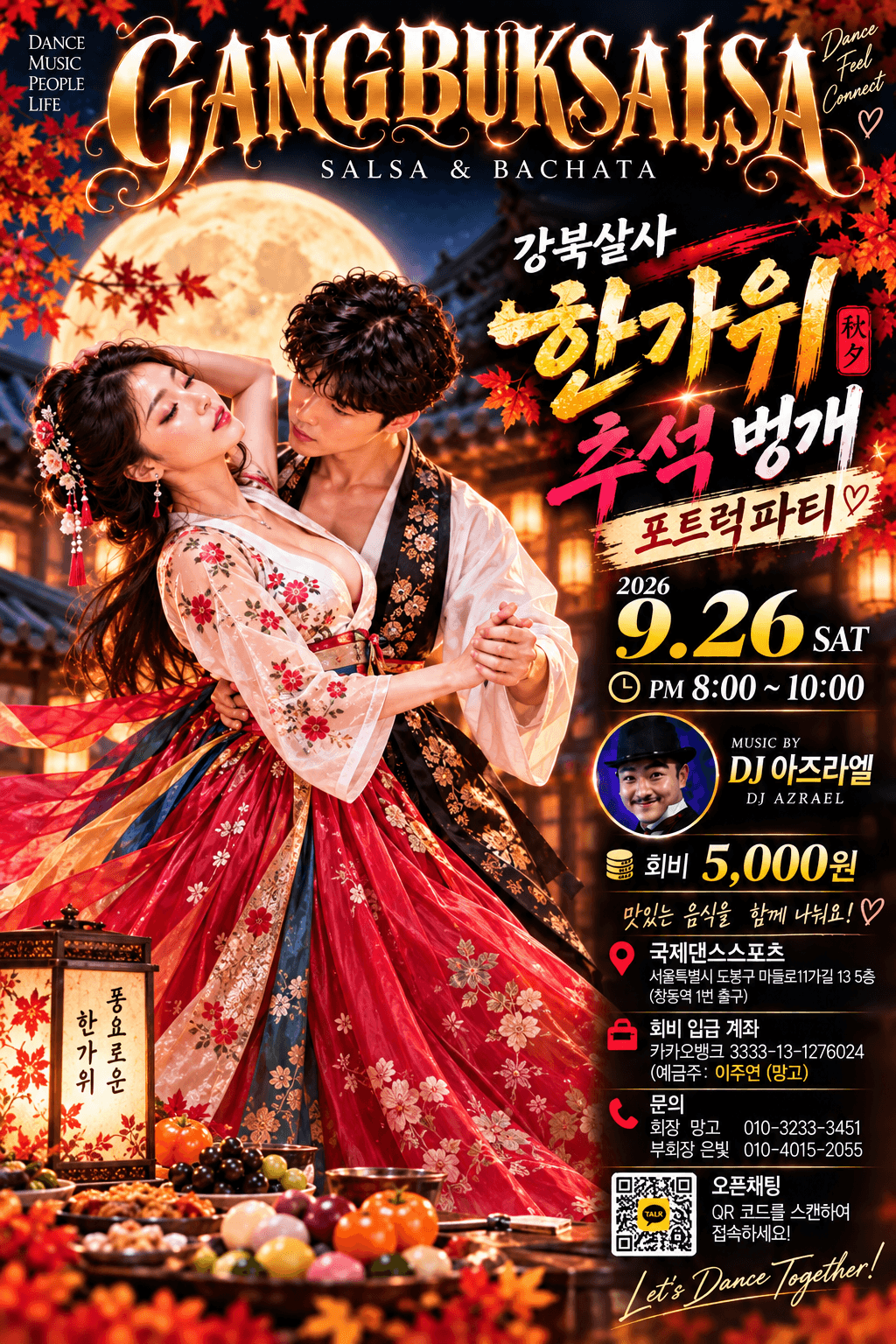  - 한가위 추석벙개 포트럭파티 썸네일 2