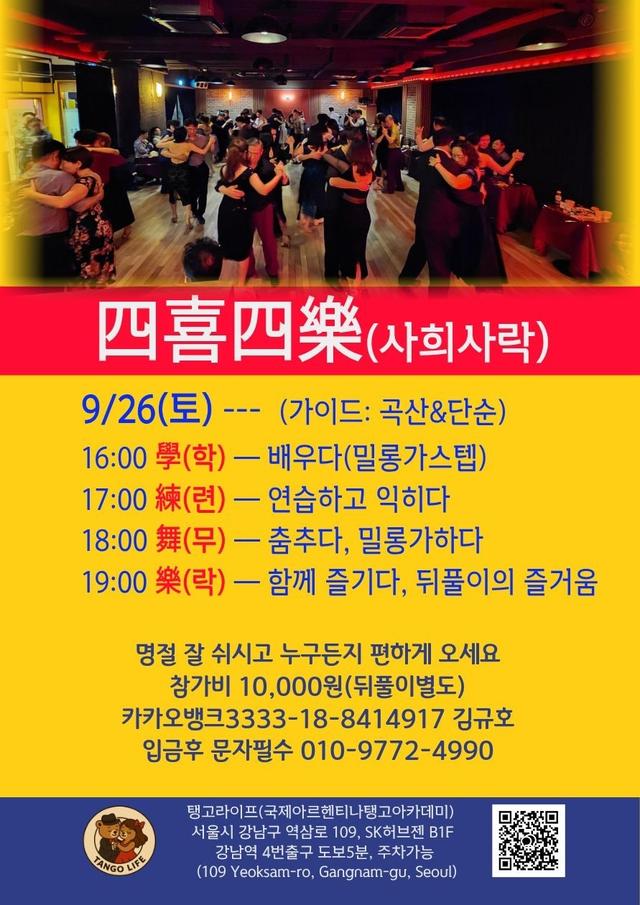 四喜四樂(사희사락)