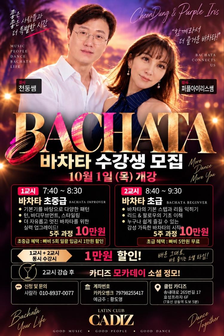 BACHATA CONNECTS 대표 포스터