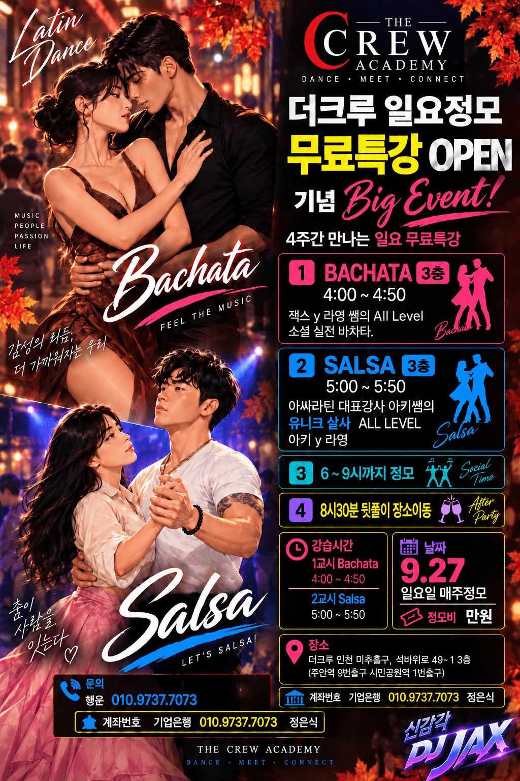 라영 - 더크루 일요정모 - 바차타, 살사 무료특강
