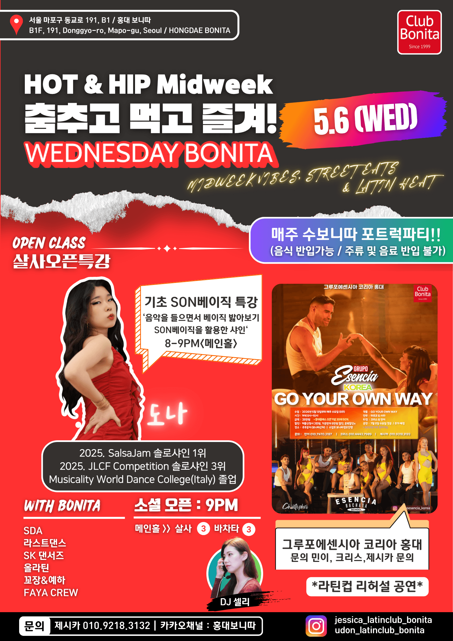 도나 - HOT & HIP Midweek 춤추고 먹고 즐겨! 5.6 (WED)