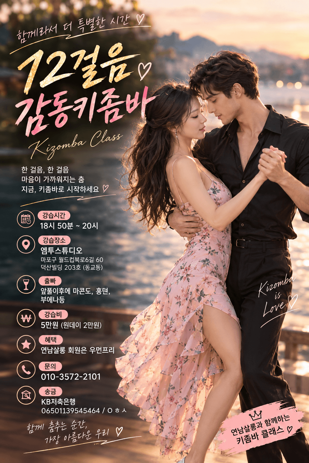  - 감동키좀바 Kizomba Class