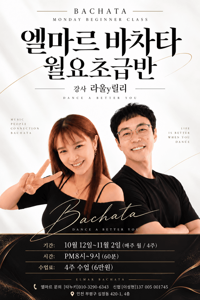 월요초급반 엘마르 바차타