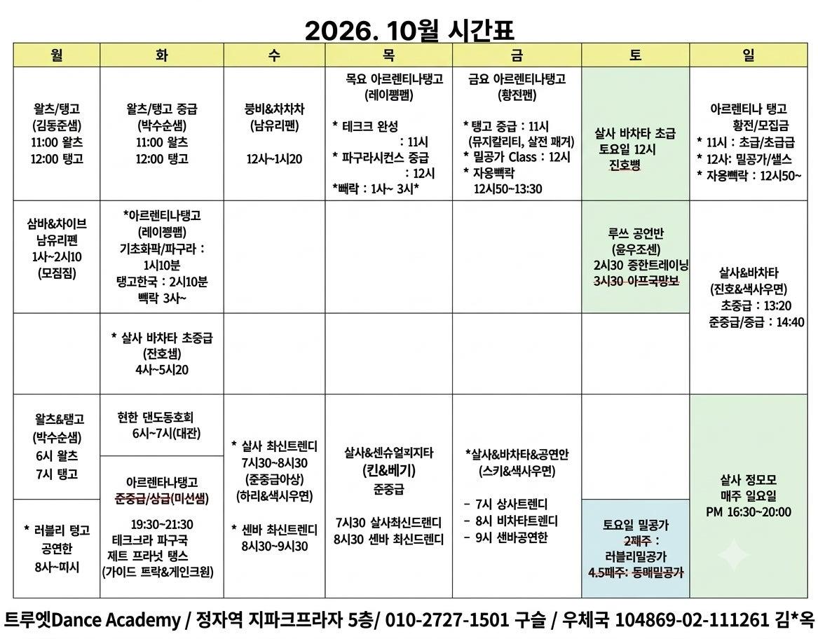  - 🍂분당 실루엣 10월강습 안내🍃